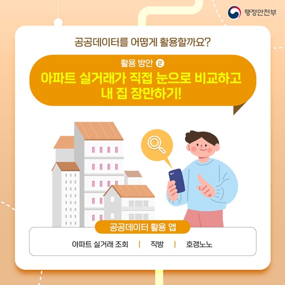 공공데이터포털에서 필요한 데이터, 누구나 무료로 활용할 수 있어요!