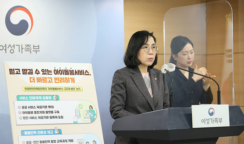 김현숙 여성가족부 장관이 16일 정부서울청사에서 ‘아이돌봄서비스 고도화 방안’을 발표하고 있다. (사진=여성가족부)