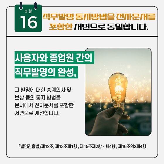 2월 알아두면 유익한 시행법령을 소개합니다!