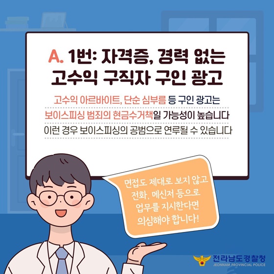 보이스피싱 예방 TEST