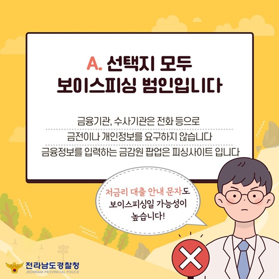 보이스피싱 예방 TEST