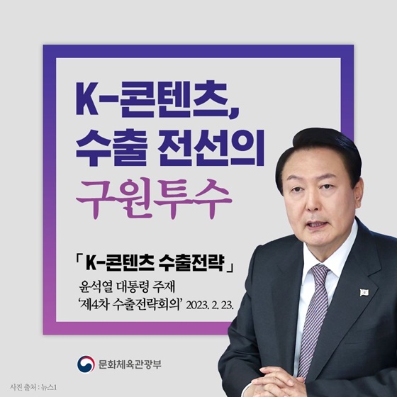 K-콘텐츠, 수출전선의 구원투수