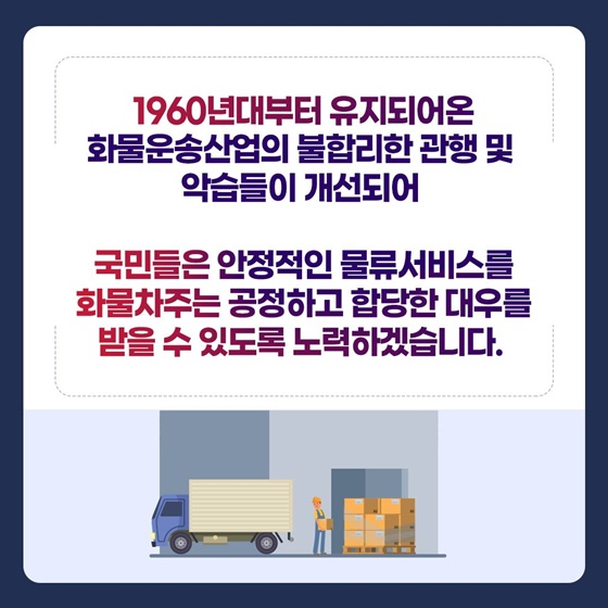 지입전문회사 퇴출·표준운임제 도입