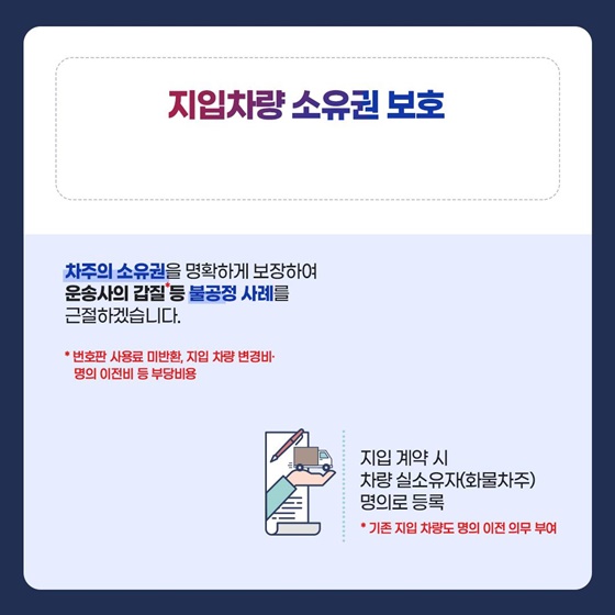 지입전문회사 퇴출·표준운임제 도입