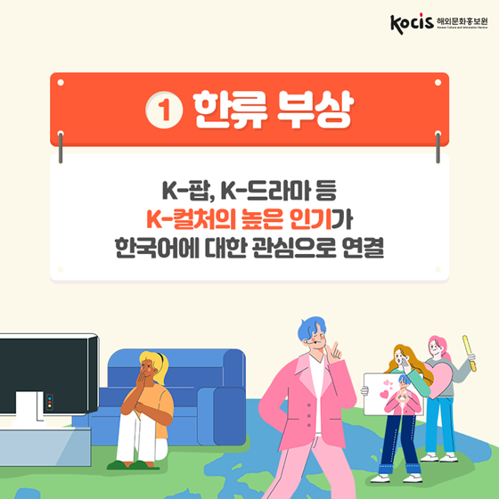 한국어의 인기 요인은? - 2편