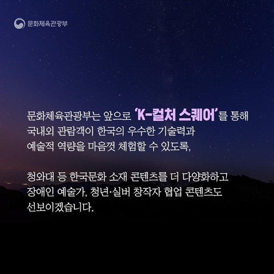 광화시대 ‘케이(K)-컬처 스퀘어’로 새출발