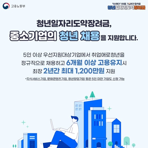 청년일자리도약장려금  ’23년 사업개요 및 신청방법 총정리