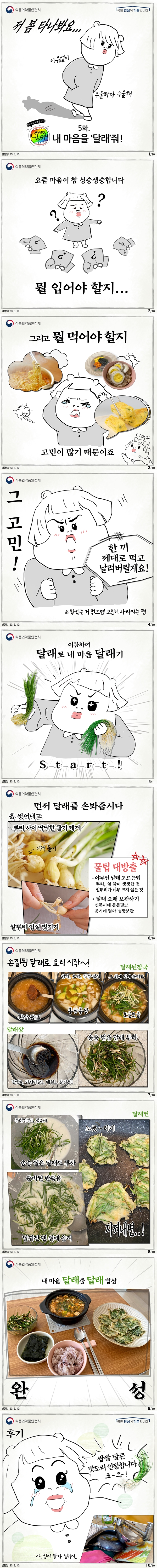 [식품의약품안전처]내 마음을 ‘달래’줘!