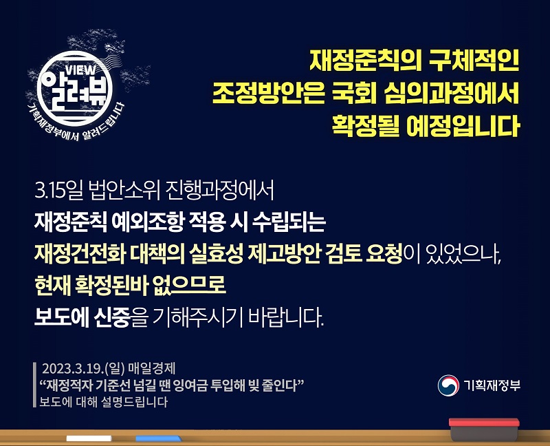 재정준칙의 구체적인 조정방안, 국회 심의과정에서 확정 예정