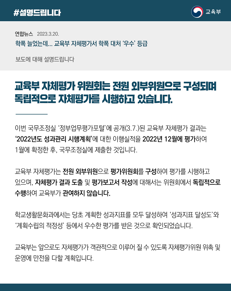 교육부 자체평가 위원회 전원 외부위원 구성…독립적 자체평가 시행