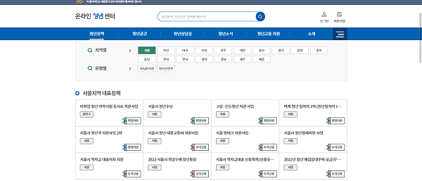 지역별 HOT 청년정책을 통해 지역과 중앙부처의 정책 등 다양한 정책을 확인할 수 있다.