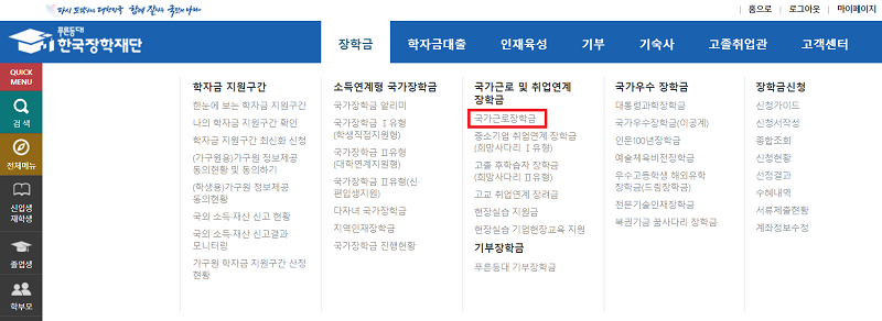 한국장학재단 국가근로장학금 페이지 안내