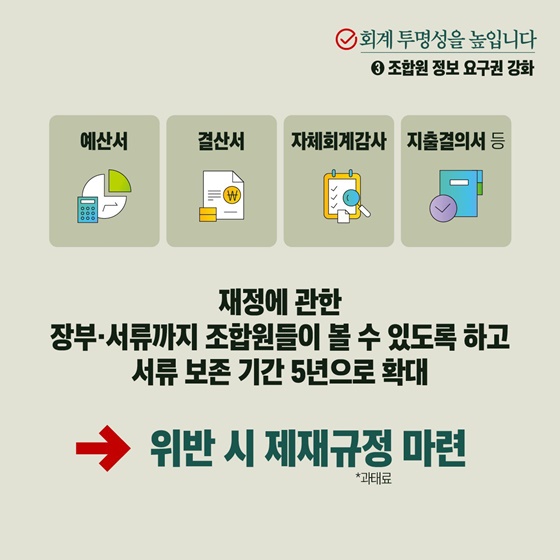 「노동조합법」 이렇게 달라집니다