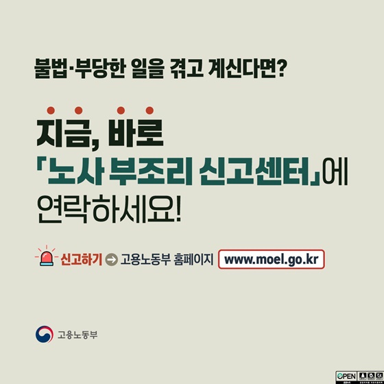 「노동조합법」 이렇게 달라집니다