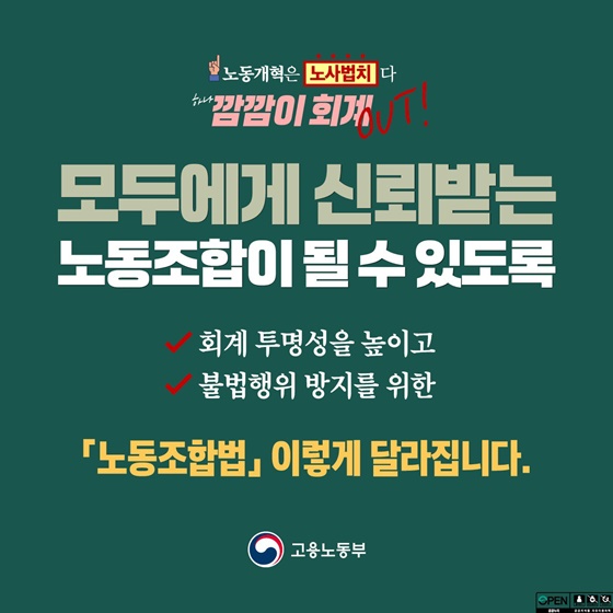 「노동조합법」 이렇게 달라집니다