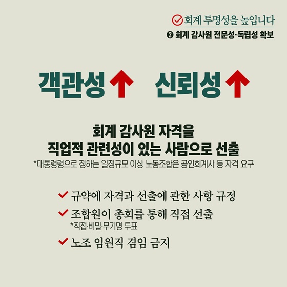 「노동조합법」 이렇게 달라집니다