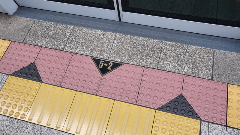 지하철 출입구 바닥에 적혀 있는 칸 번호.