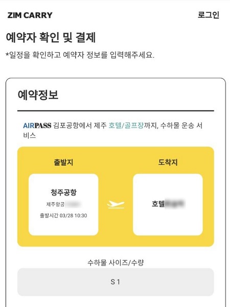 예약자 확인 및 결제 페이지