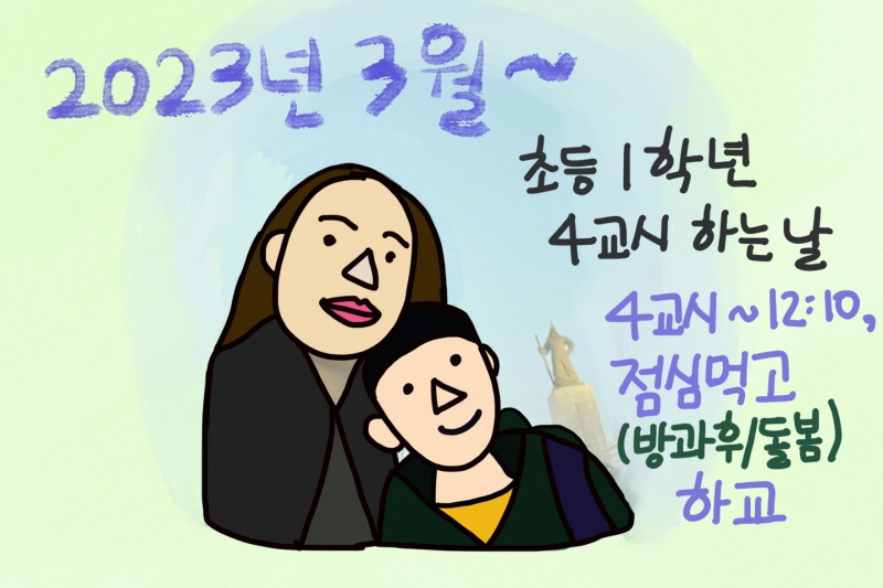 아이가 4교시하고 끝난 날 광화문 방문