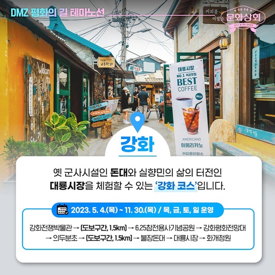 자유와 평화를 위한 여행! ‘DMZ 평화의 길 테마노선’ 전면 개방