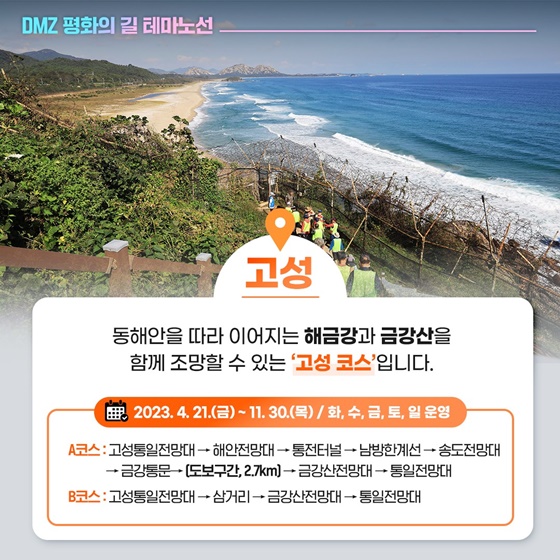 자유와 평화를 위한 여행! ‘DMZ 평화의 길 테마노선’ 전면 개방