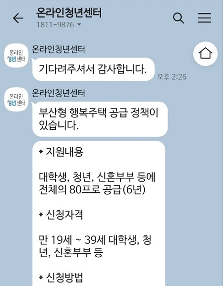 카카오톡을 통해 받아 본 상담 장면.