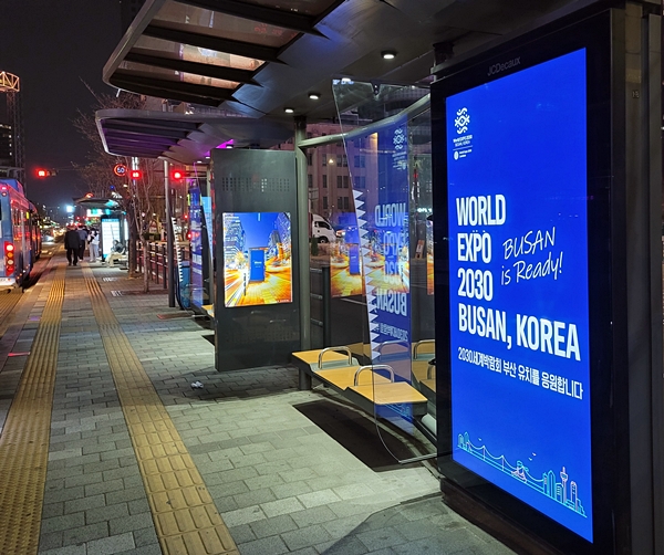 버스정류소에서 '2030 부산세계박람회'를 홍보하고 있다.