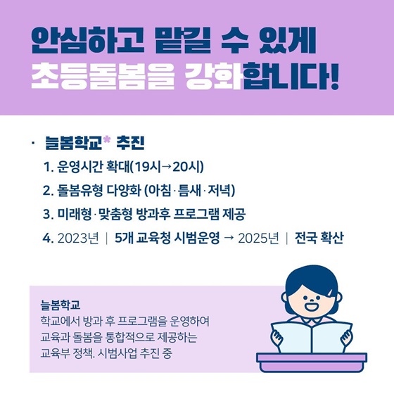 [저출산정책 추진방향 ] 촘촘하고 질 높은 돌봄과 교육