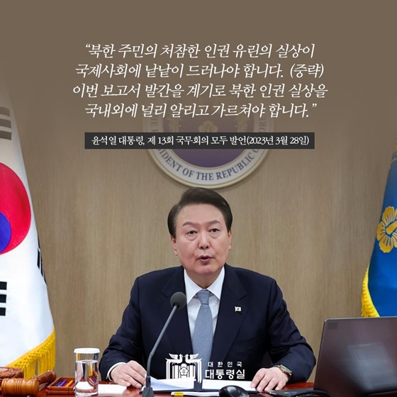 정부의 첫 ‘2023 북한인권보고서’ 공개 발간