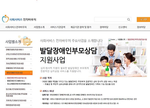 만약 발달 지연이 확실하고 보다 더 심도깊은 치료가 필요한 상태라면 발달지원 서비스의 도움을 받아야 한다. (출처=사회서비스 전자바우처 홈페이지)