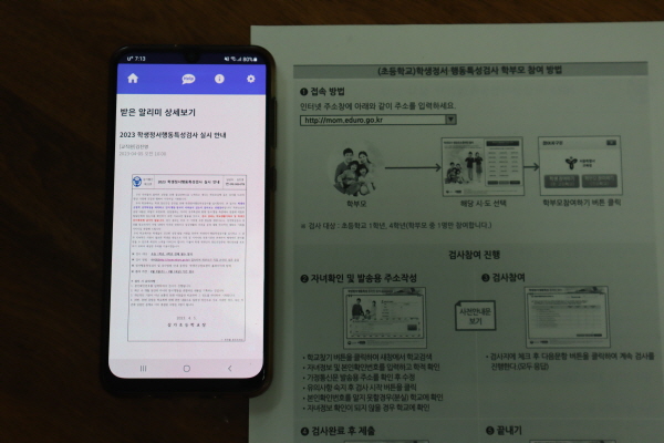 자녀의 성격 특성과 정서·행동 측면에서 연령에 적합한 발달 단계인지 알아보는 '학생정서·행동특성 검사'