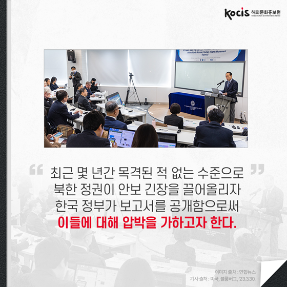 북한인권보고서 공개