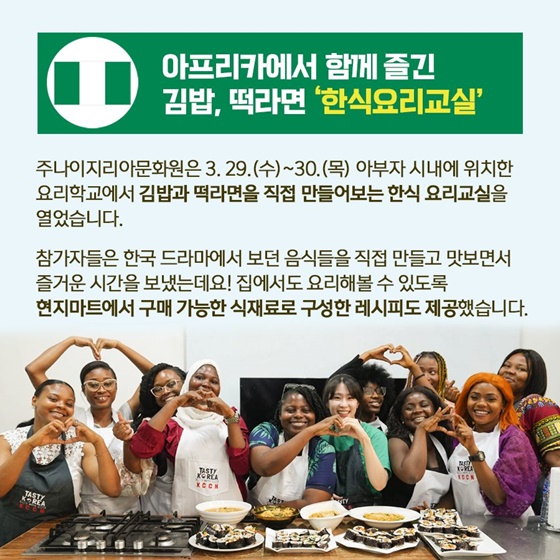 “세계 각국에서 활약하는 케이(K)-컬처!”