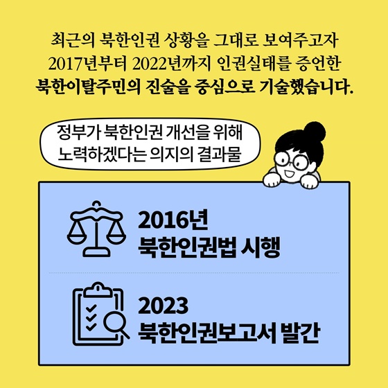 [딱풀이] 2023북한인권보고서