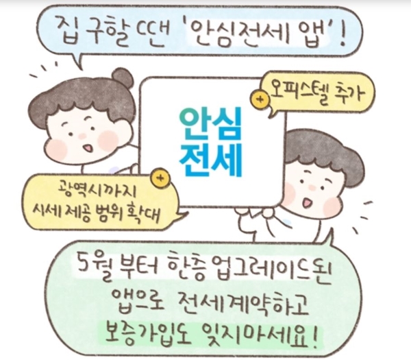 전세 계약 식 안심전세 앱을 활용해 전세 사기 등을 방지하기 위한 관련 정보들을 체크해 보는 것이 좋다.(출처=정책브리핑)