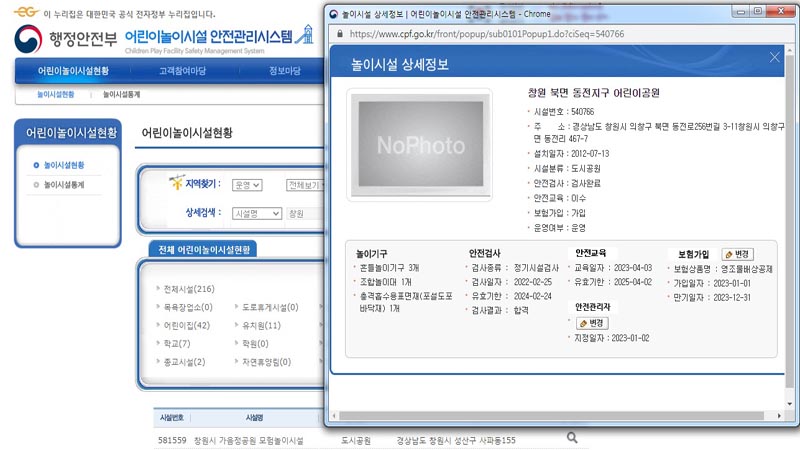 내가 사는 지역에 어린이 놀이이설 현황을 알고 싶다면 행정안전부가 마련한 어린이 놀이시설 안전관리시스템을 활용하면 된다. (사진=어린이놀이시설안전관리시스템)