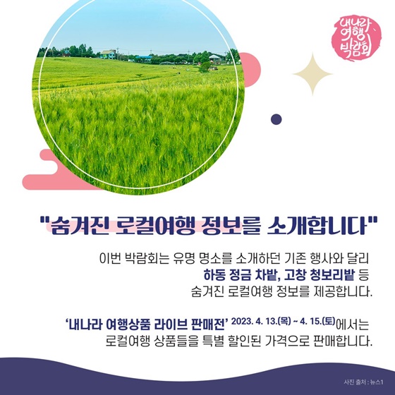 국내여행 버킷리스트를 만드세요!