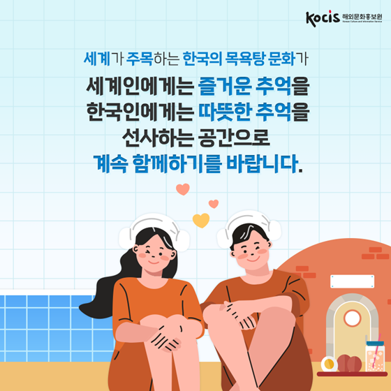 외신이 주목하는 한국의 목욕탕 문화