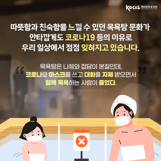 외신이 주목하는 한국의 목욕탕 문화