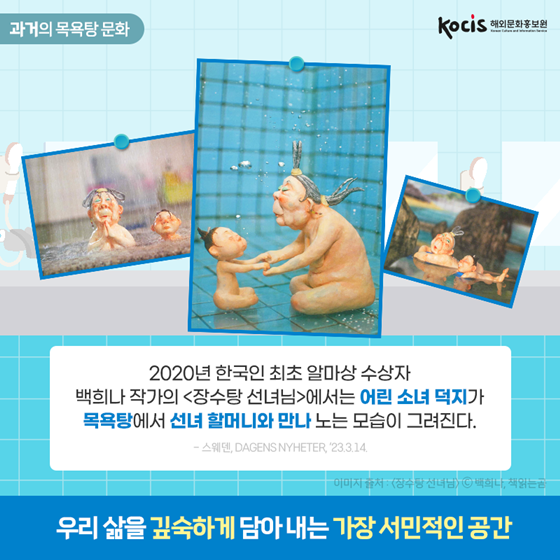 외신이 주목하는 한국의 목욕탕 문화