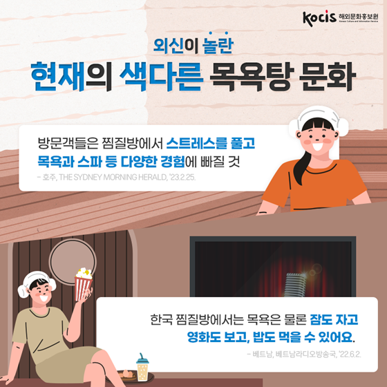 외신이 주목하는 한국의 목욕탕 문화