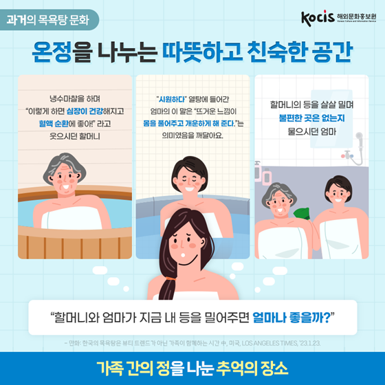 외신이 주목하는 한국의 목욕탕 문화