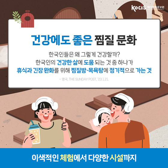 외신이 주목하는 한국의 목욕탕 문화