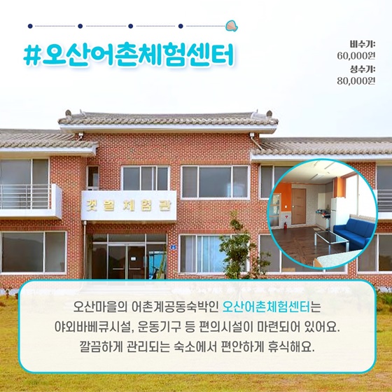 4월에 가기 좋은 어촌 안심 여행지 - ① 전라남도 해남군 오산마을