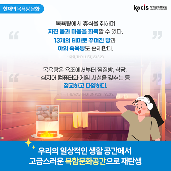 외신이 주목하는 한국의 목욕탕 문화