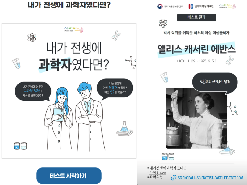 '내가 전생에 과학자였다면?' 포스터와 내 검사결과를 인스타그램 스토리에 업로드한 모습