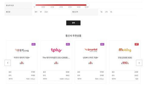 알뜰폰 허브에는 많은 통신사가 입점해있다