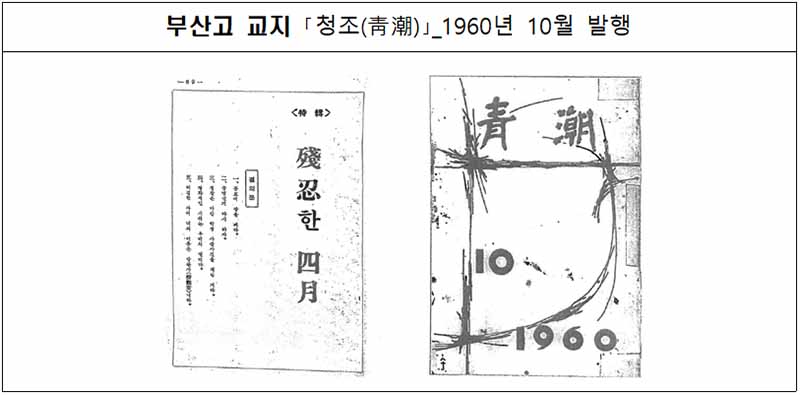 부산고 교지.