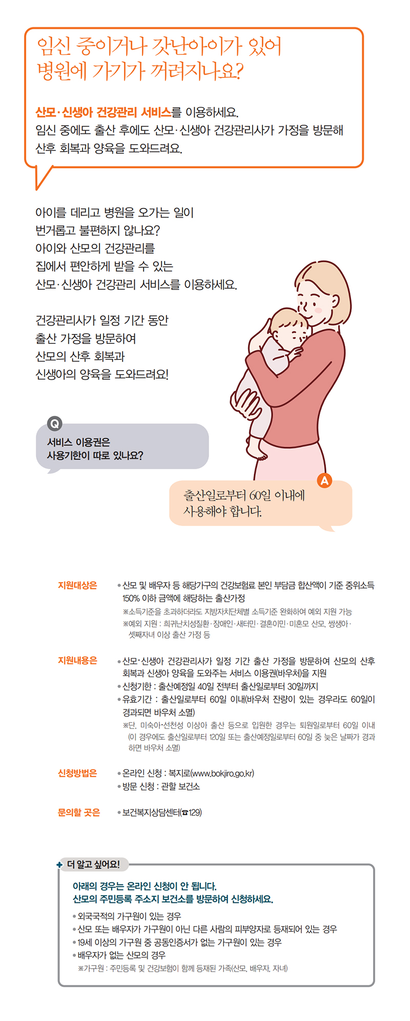 임신 중이거나 갓난아이가 있어 병원에 가기가 꺼려지나요? 하단내용 참조