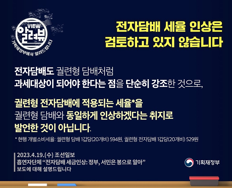 전자담배 세율 인상, 검토 안해